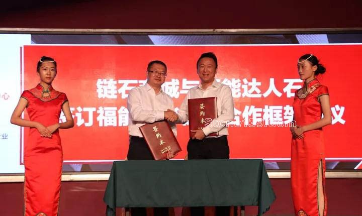 福能達(dá)人石“跨界融合下的品牌發(fā)展之路”高峰論壇隆重舉行