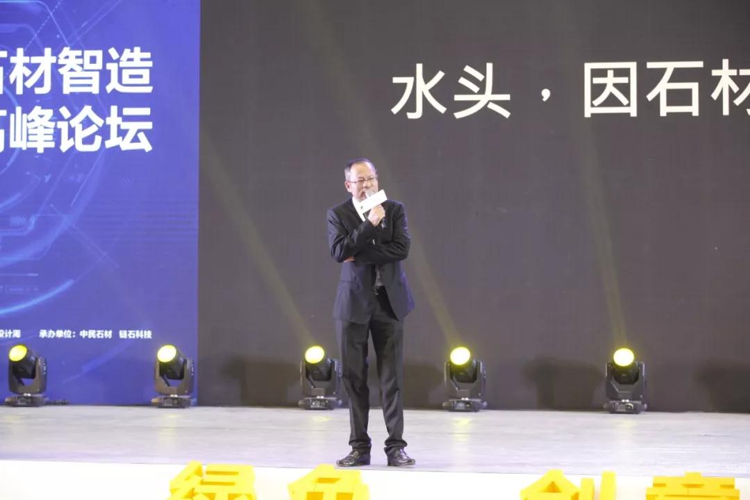 2019水頭石材展中國(guó)石材智造高峰論壇圓滿落幕，助力石企質(zhì)的飛躍！