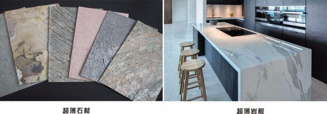 巖板與超薄石材的對比