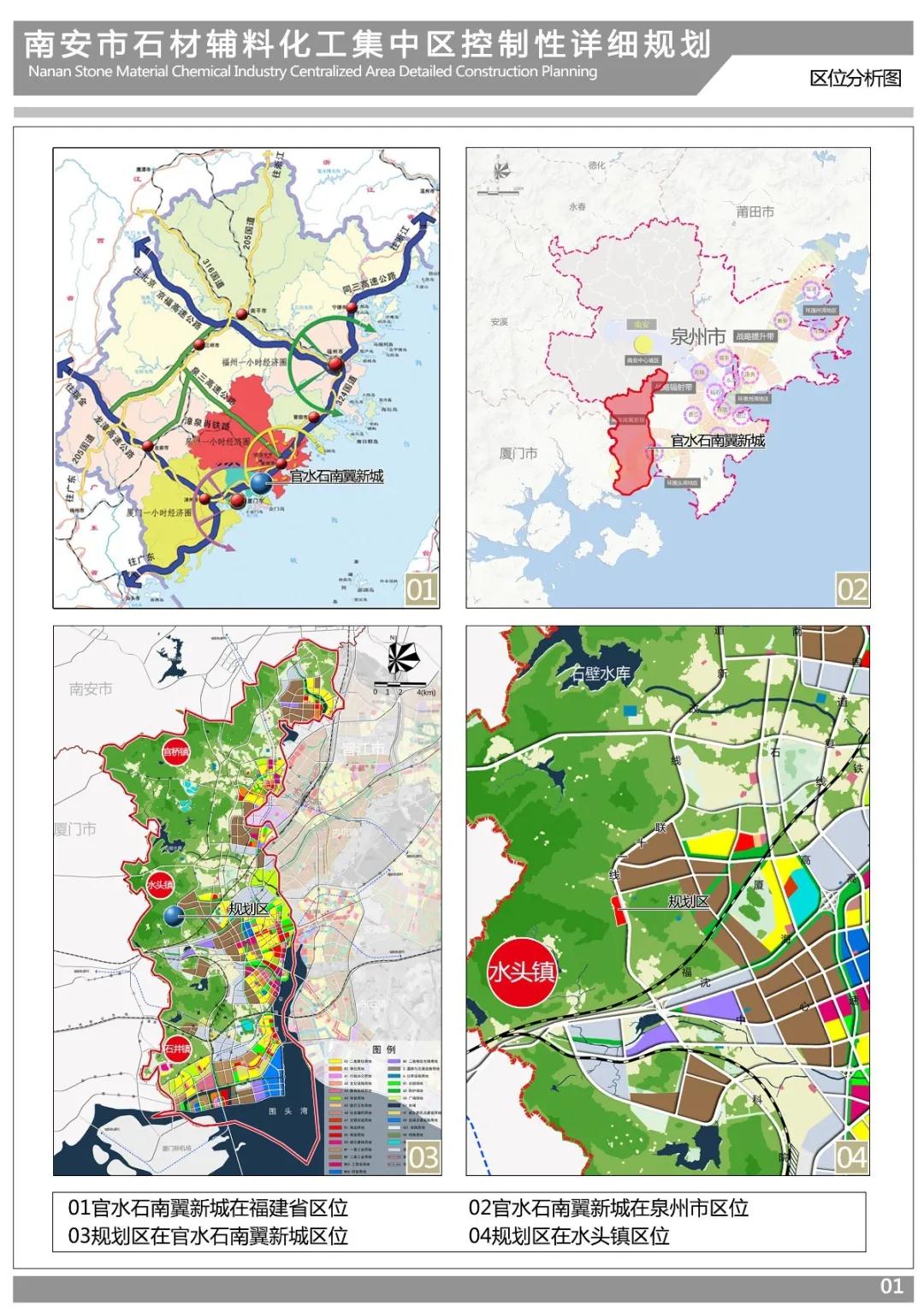 南安市發(fā)布詳細(xì)規(guī)劃公示！事關(guān)石材產(chǎn)業(yè)