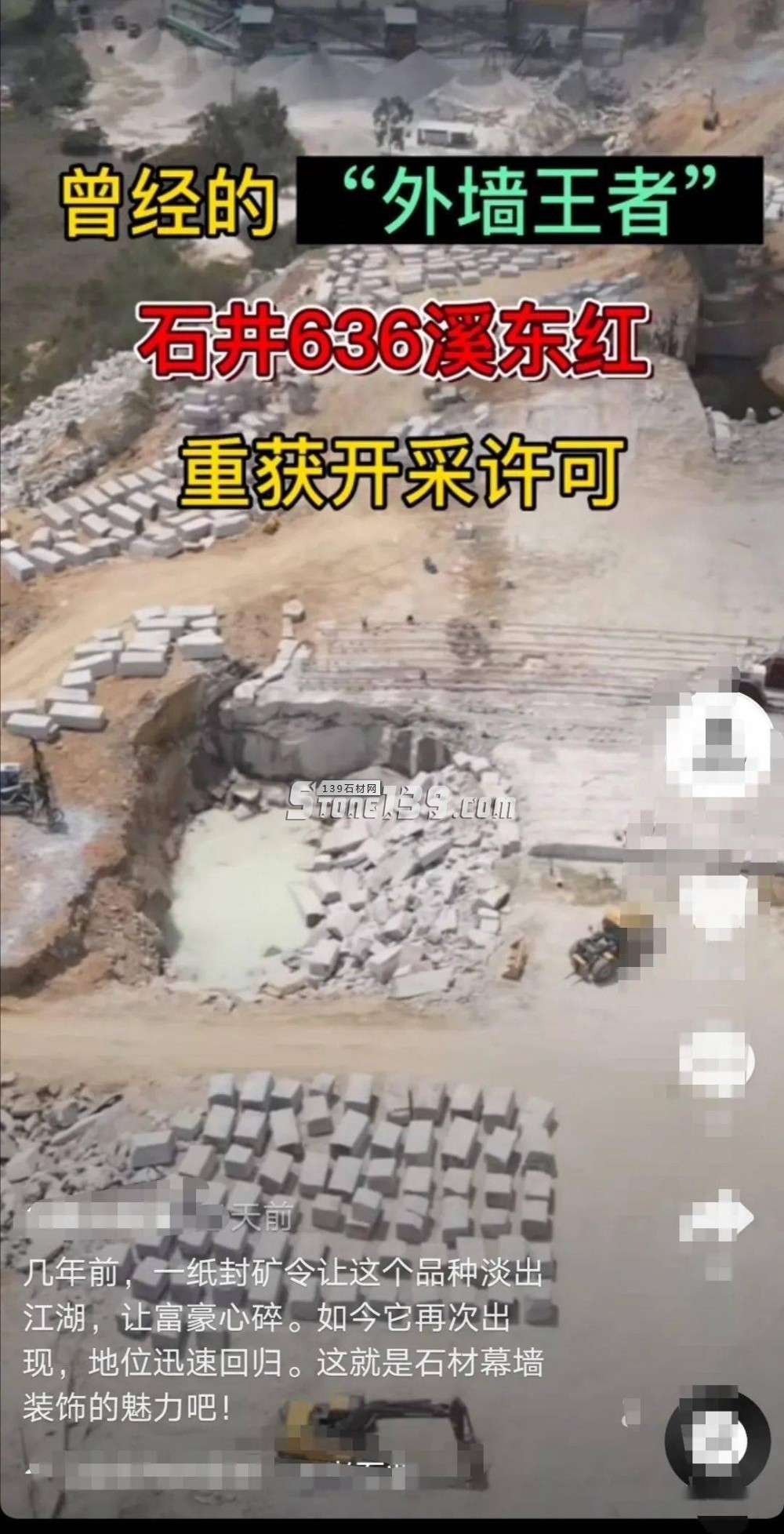 石井636、銹石重獲開采許可，量大穩(wěn)定便宜！福建省內(nèi)最大開采規(guī)模的花崗巖礦山！