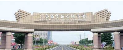 江蘇宜興萬(wàn)石鎮(zhèn)：從“石材之鄉(xiāng)” 蝶變“萬(wàn)石之都”